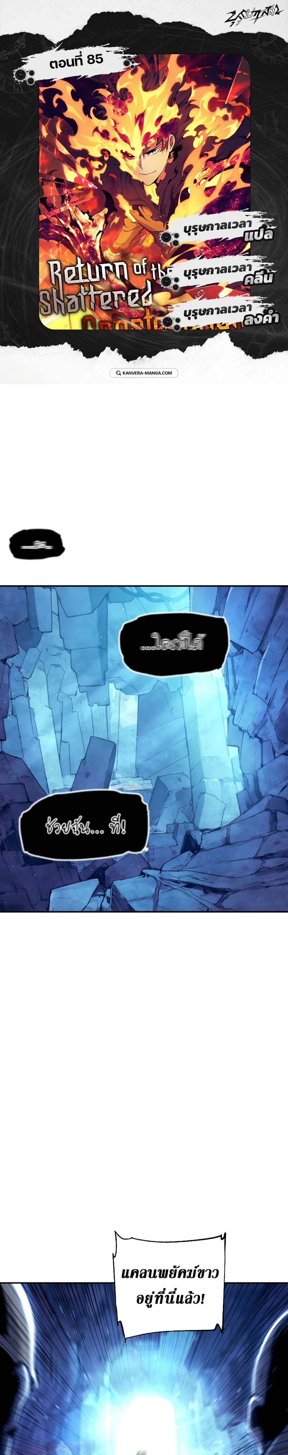 Return of the Broken Constellation ตอนที่ 85 แปลไทย