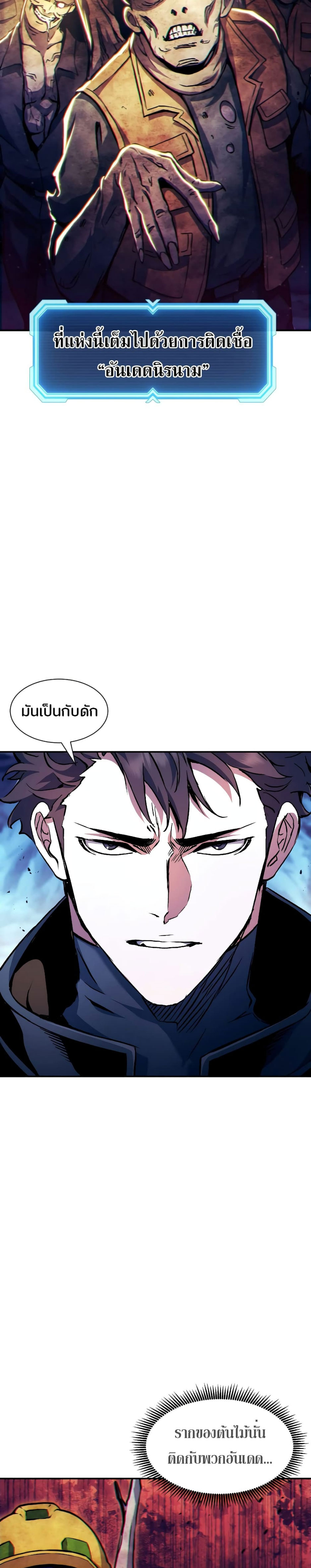 Return of the Broken Constellation ตอนที่ 85 แปลไทย