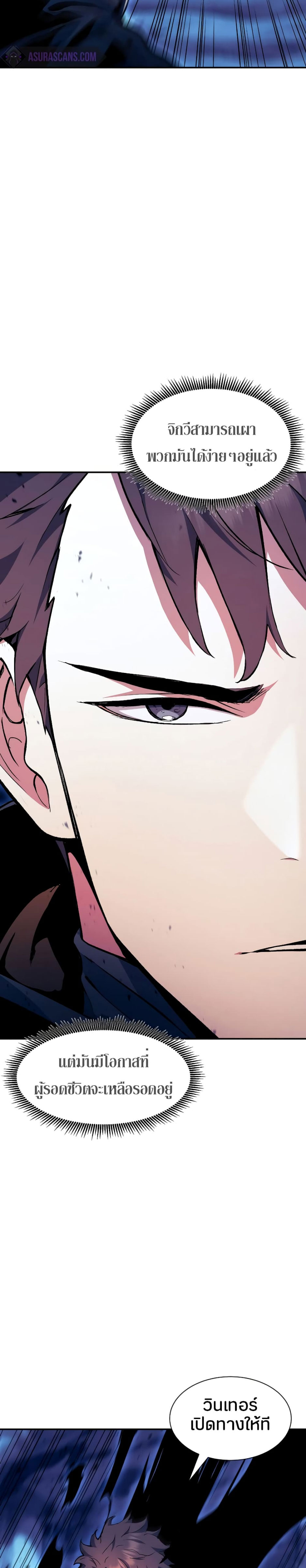 Return of the Broken Constellation ตอนที่ 85 แปลไทย