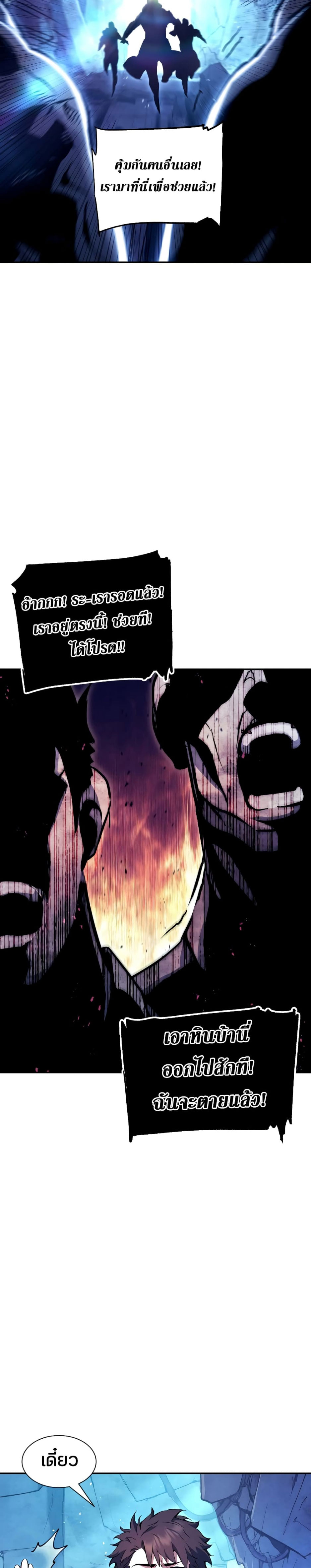 Return of the Broken Constellation ตอนที่ 85 แปลไทย