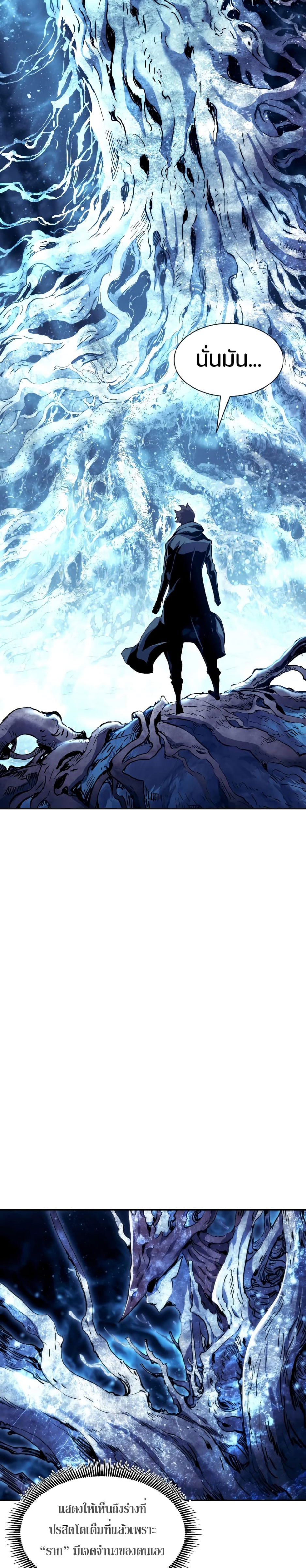 Return of the Broken Constellation ตอนที่ 85 แปลไทย