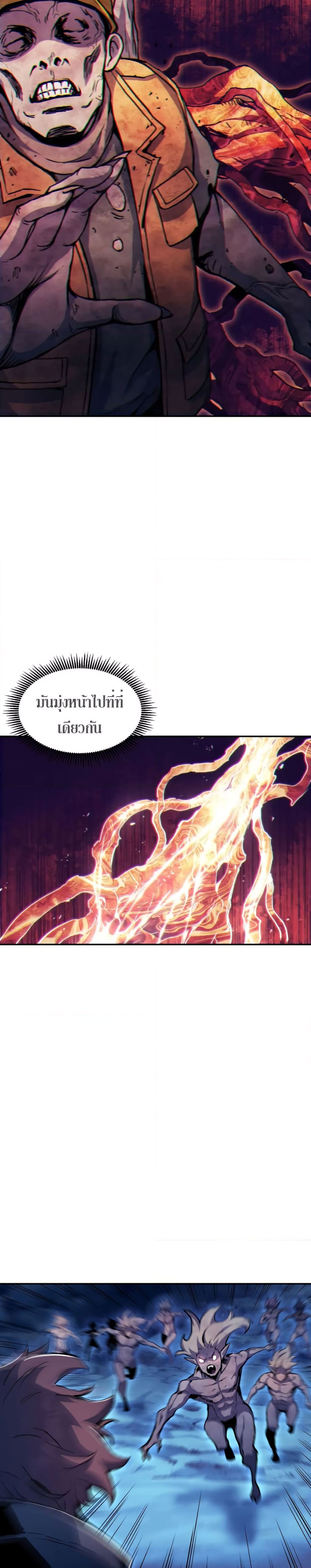 Return of the Broken Constellation ตอนที่ 85 แปลไทย