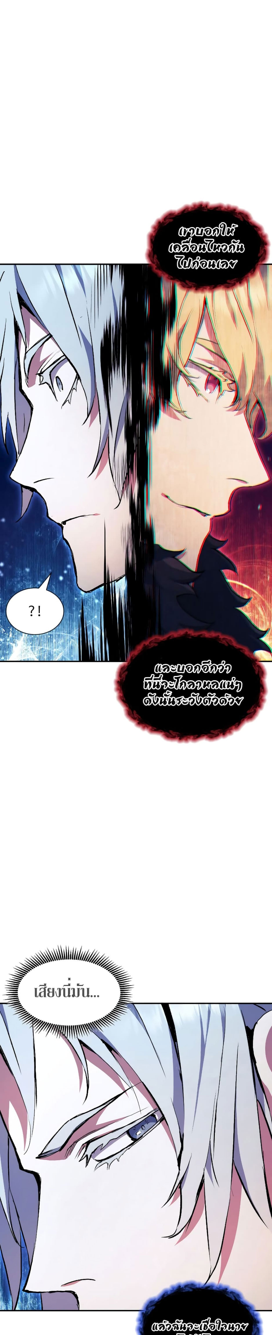 Return of the Broken Constellation ตอนที่ 85 แปลไทย