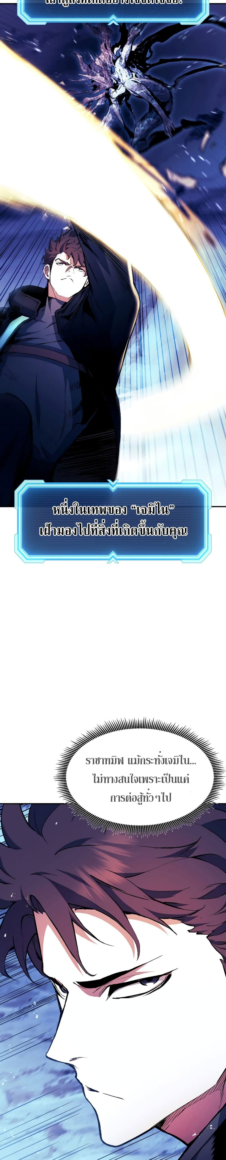 Return of the Broken Constellation ตอนที่ 85 แปลไทย