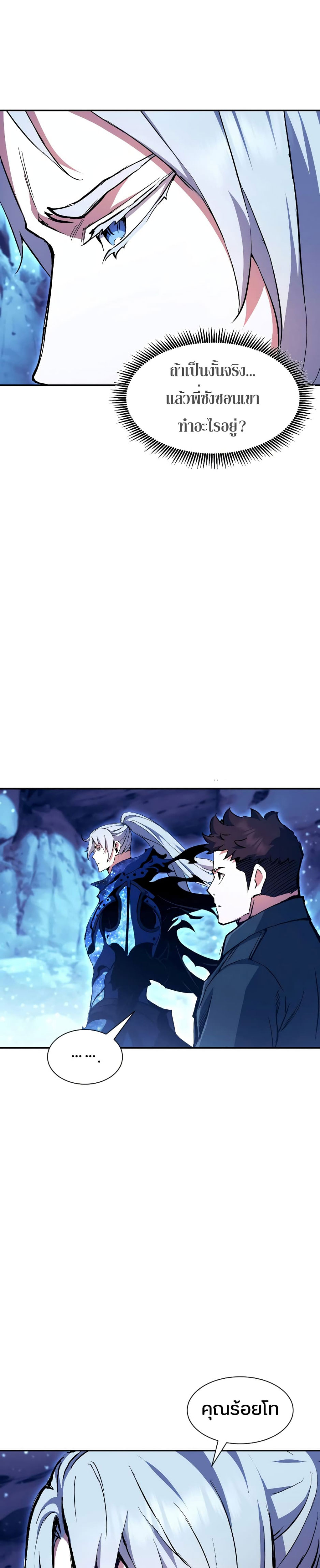 Return of the Broken Constellation ตอนที่ 85 แปลไทย