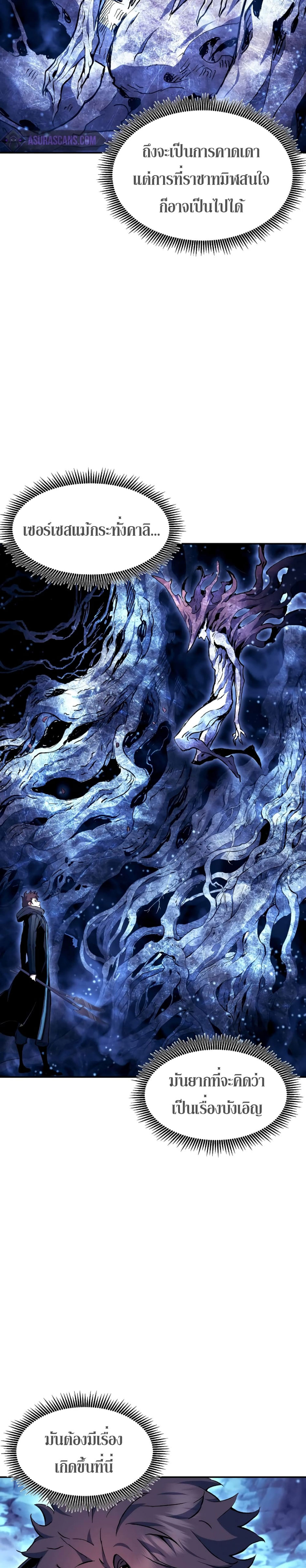 Return of the Broken Constellation ตอนที่ 85 แปลไทย