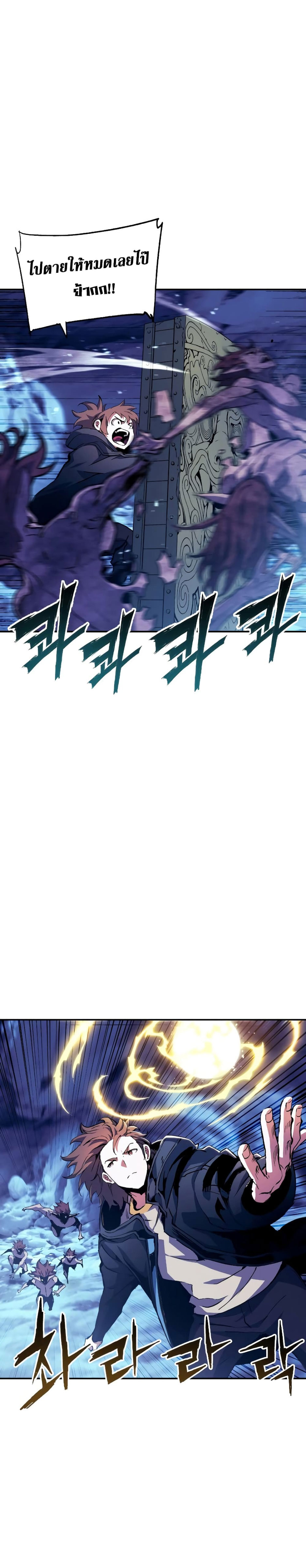 Return of the Broken Constellation ตอนที่ 85 แปลไทย