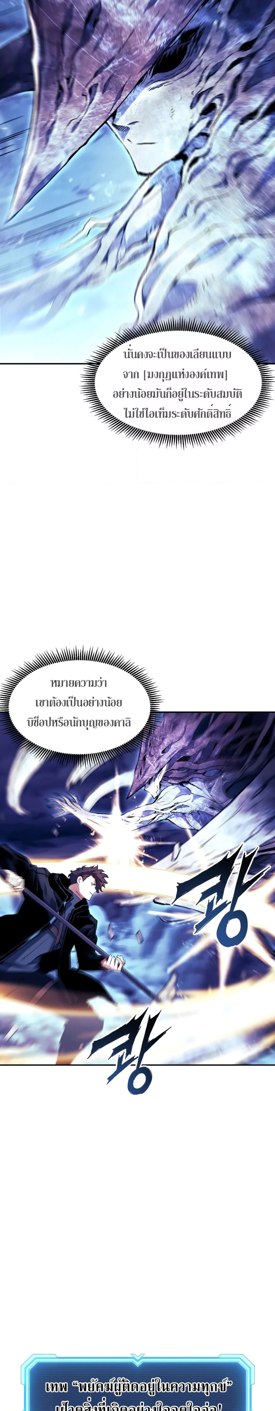 Return of the Broken Constellation ตอนที่ 85 แปลไทย
