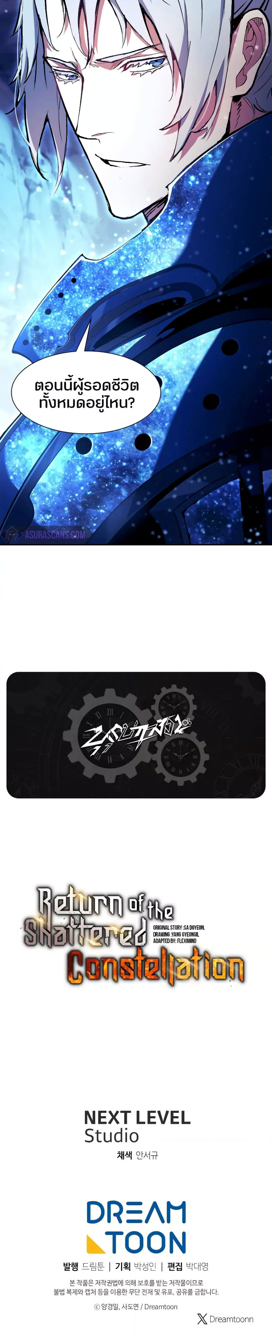 Return of the Broken Constellation ตอนที่ 85 แปลไทย
