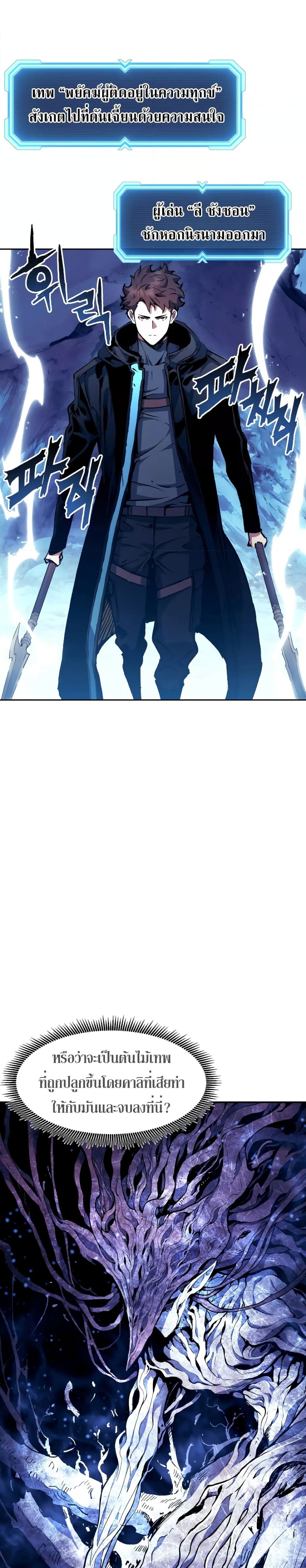 Return of the Broken Constellation ตอนที่ 85 แปลไทย