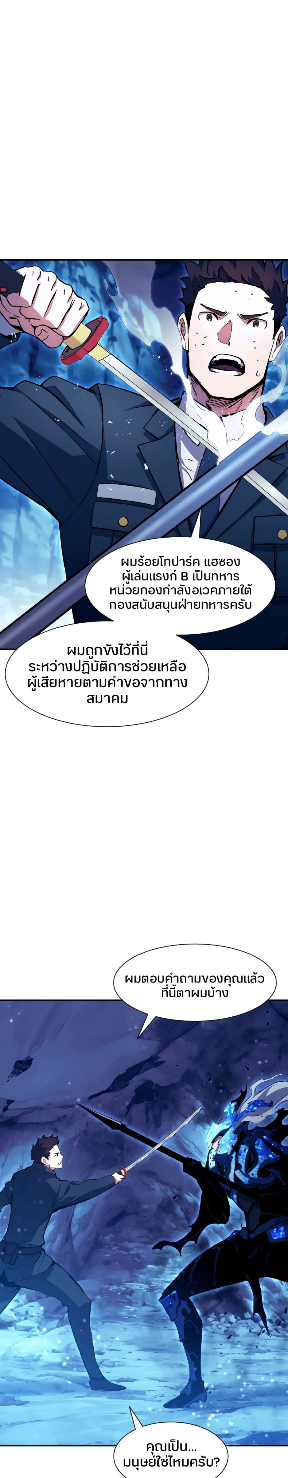 Return of the Broken Constellation ตอนที่ 85 แปลไทย