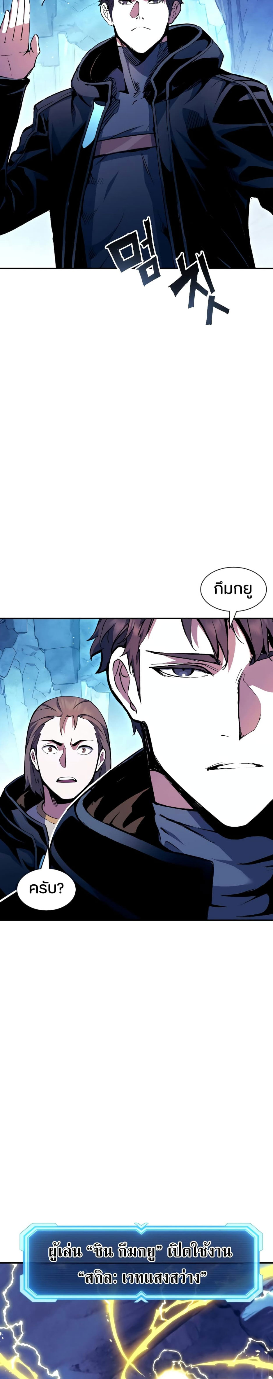 Return of the Broken Constellation ตอนที่ 85 แปลไทย