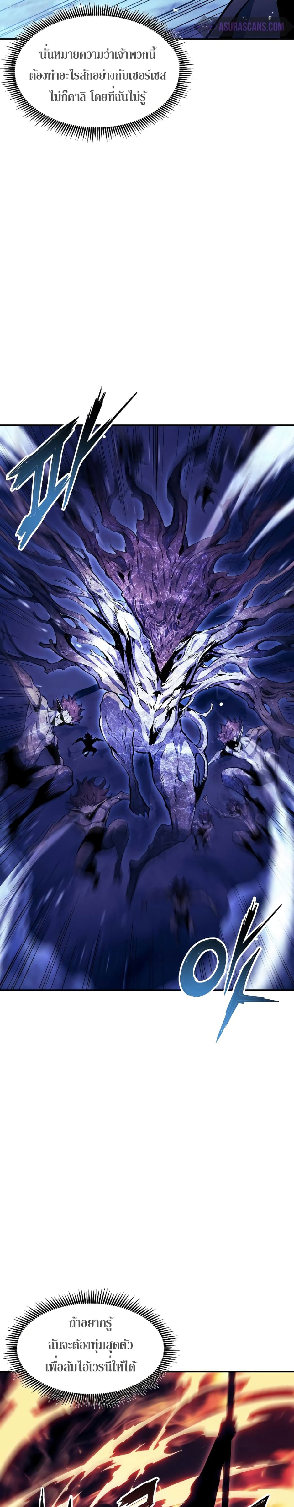 Return of the Broken Constellation ตอนที่ 85 แปลไทย