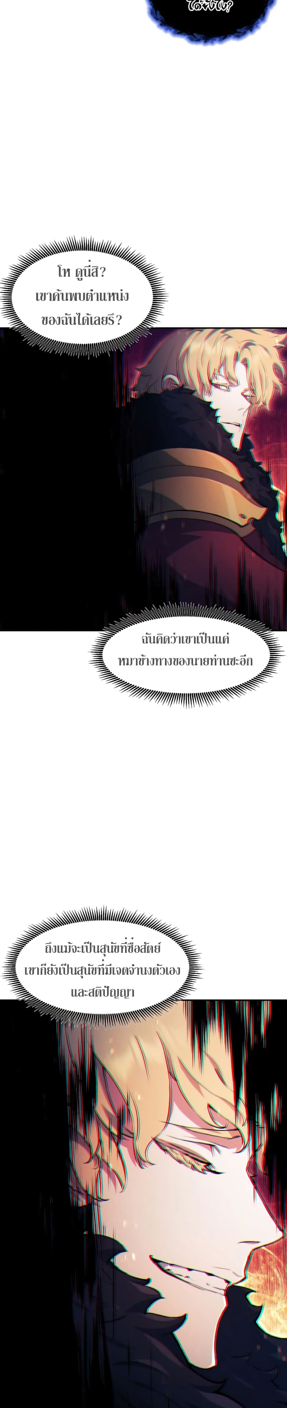 Return of the Broken Constellation ตอนที่ 85 แปลไทย