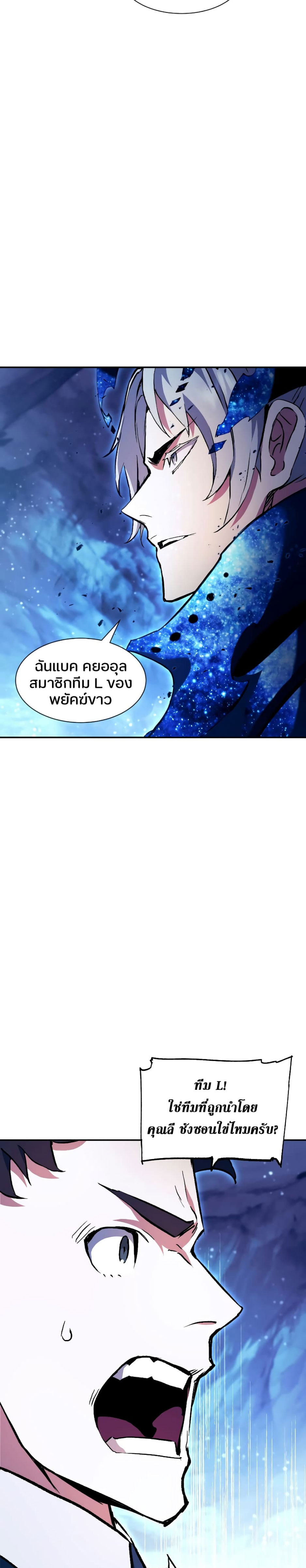 Return of the Broken Constellation ตอนที่ 85 แปลไทย