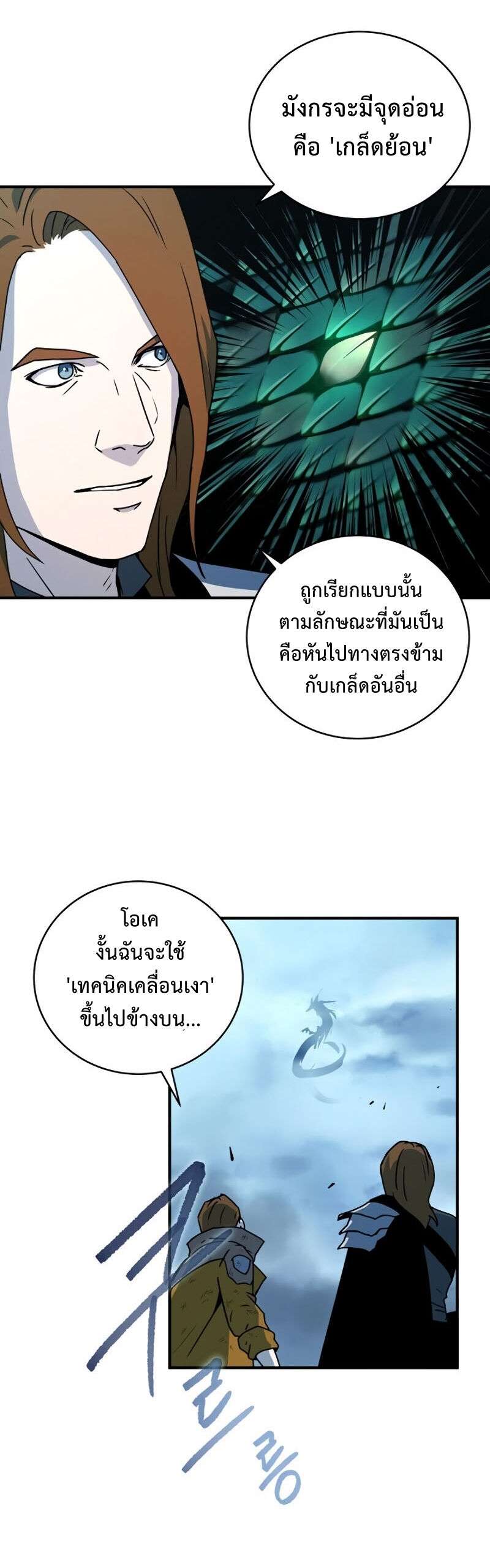Return of the Frozen Player ตอนที่ 22 แปลไทย