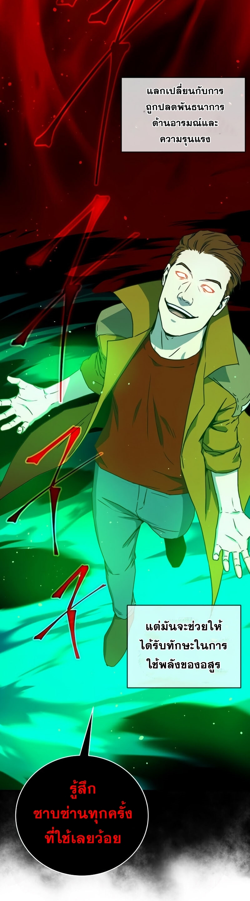 Return of the Frozen Player ตอนที่ 22 แปลไทย