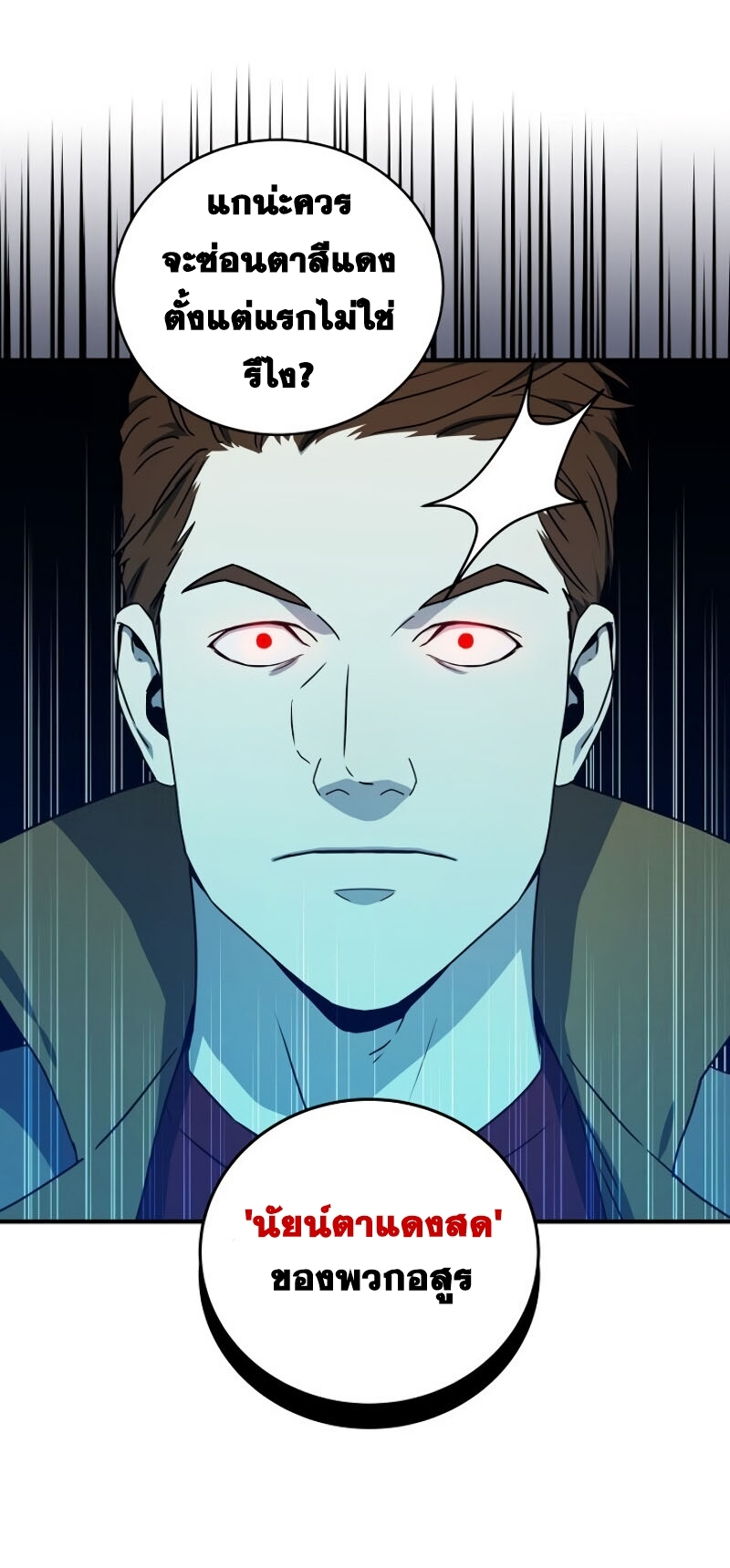Return of the Frozen Player ตอนที่ 22 แปลไทย