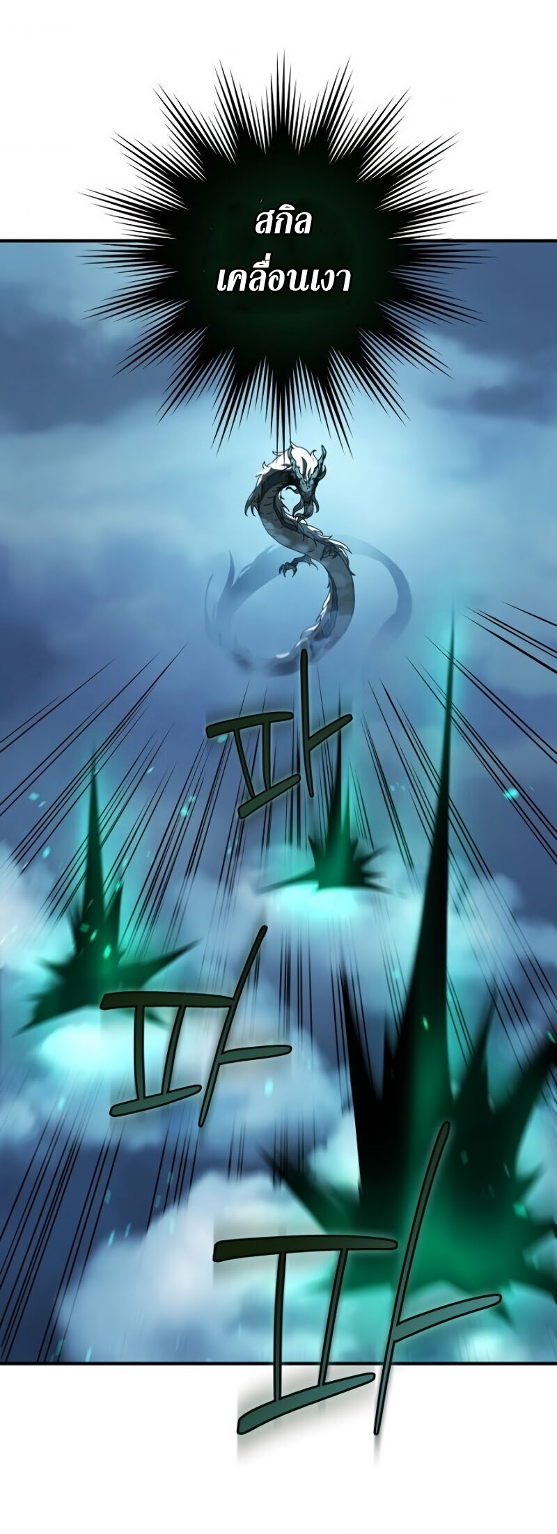 Return of the Frozen Player ตอนที่ 22 แปลไทย