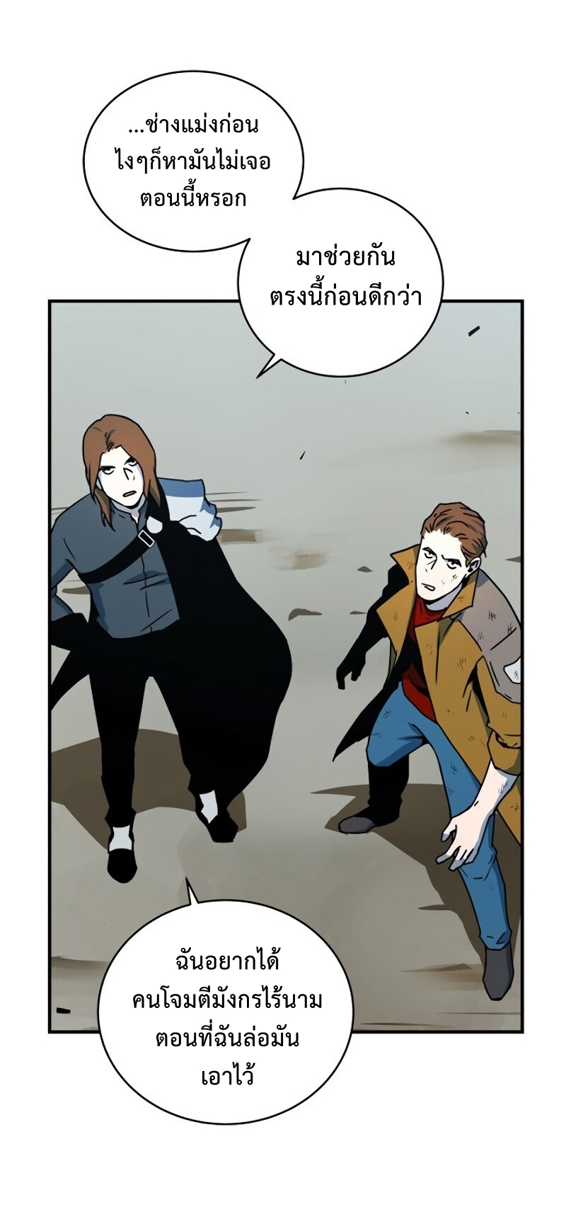 Return of the Frozen Player ตอนที่ 22 แปลไทย