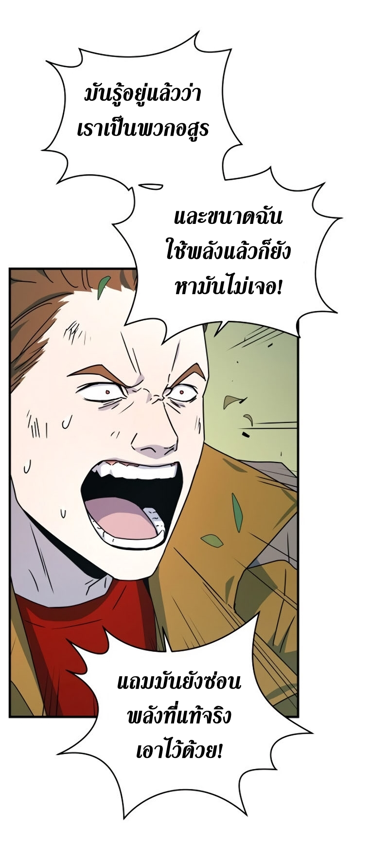 Return of the Frozen Player ตอนที่ 22 แปลไทย