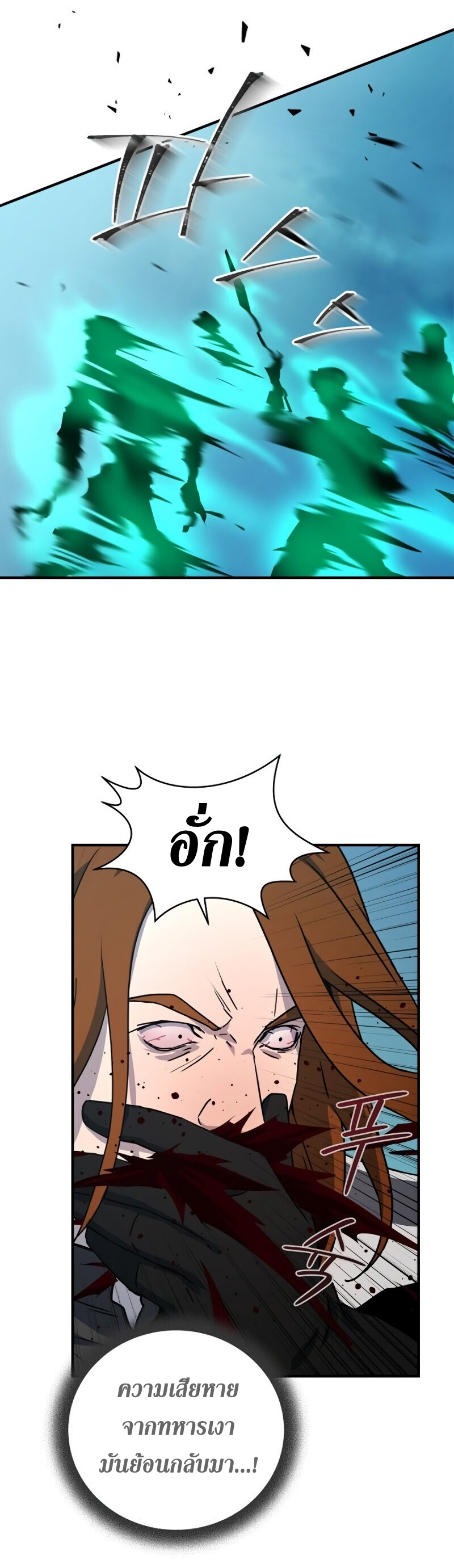 Return of the Frozen Player ตอนที่ 22 แปลไทย