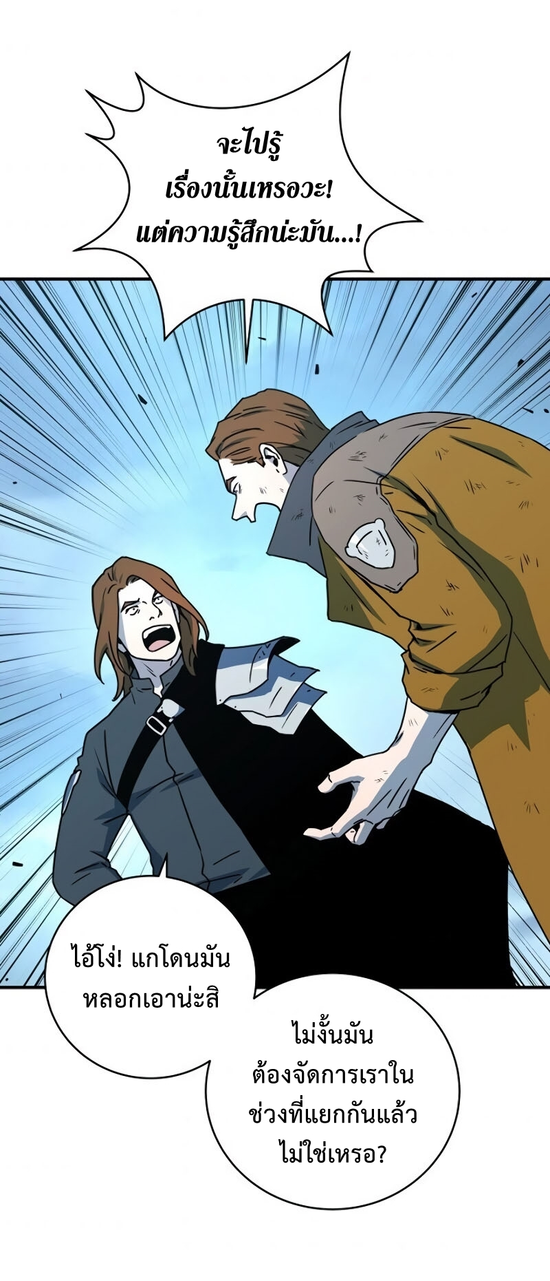 Return of the Frozen Player ตอนที่ 22 แปลไทย