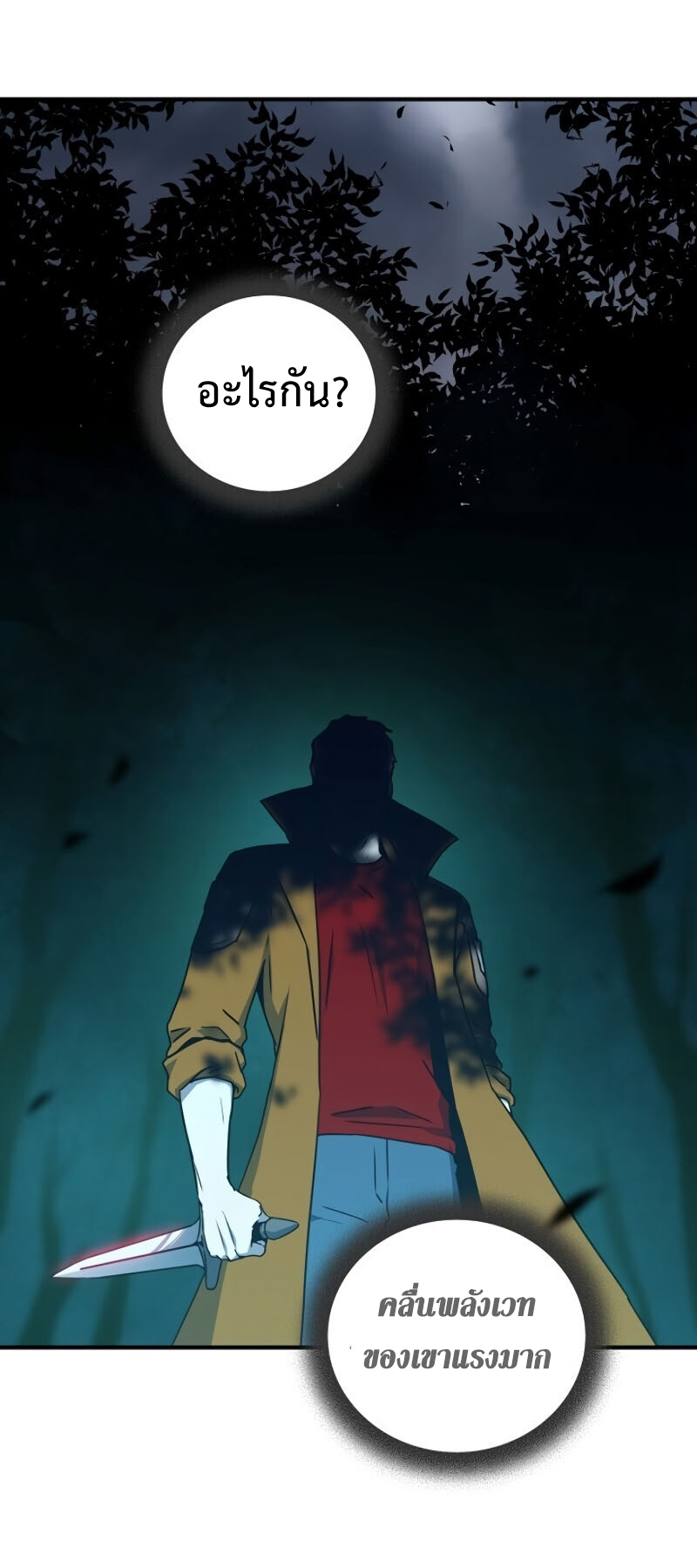 Return of the Frozen Player ตอนที่ 22 แปลไทย