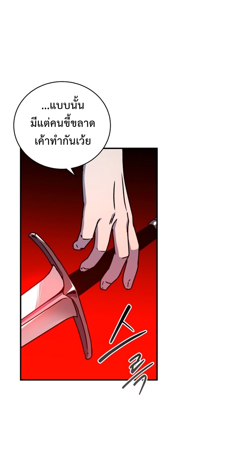 Return of the Frozen Player ตอนที่ 22 แปลไทย