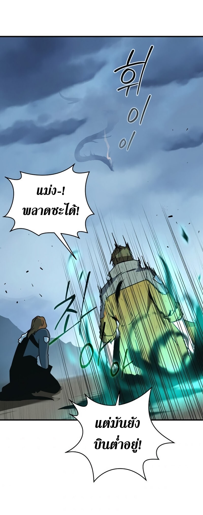 Return of the Frozen Player ตอนที่ 22 แปลไทย