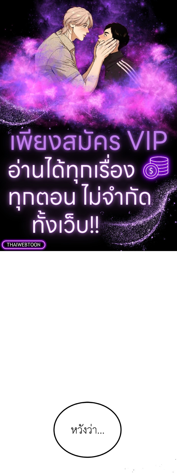 Overpowered Sword ตอนที่ 134 แปลไทย