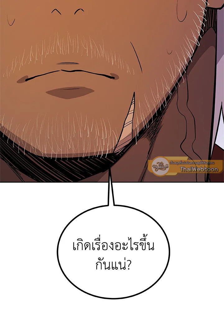 Overpowered Sword ตอนที่ 134 แปลไทย