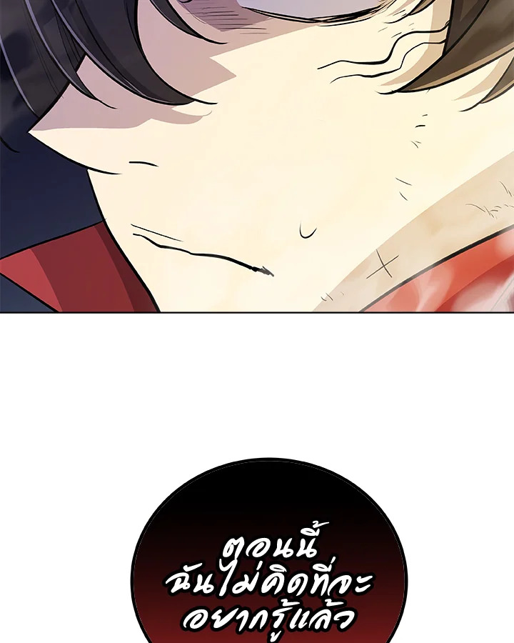 Overpowered Sword ตอนที่ 134 แปลไทย