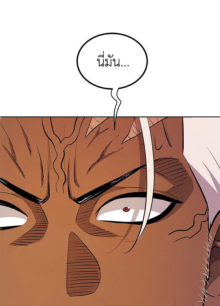 Overpowered Sword ตอนที่ 134 แปลไทย