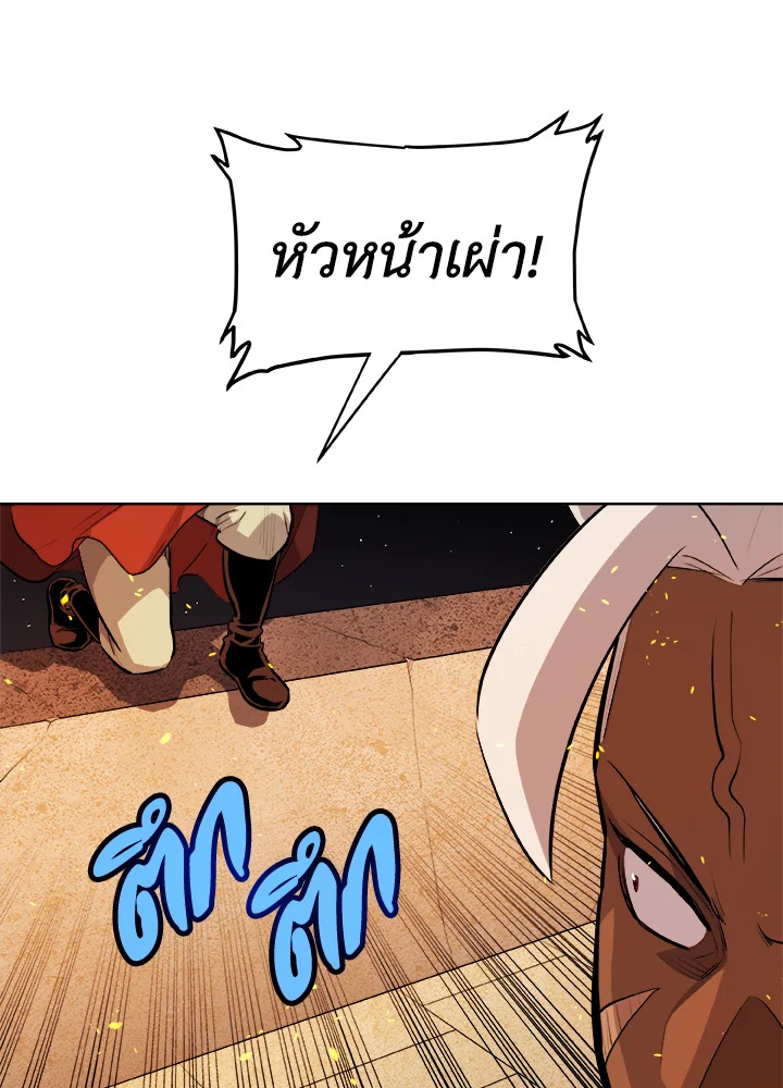 Overpowered Sword ตอนที่ 134 แปลไทย