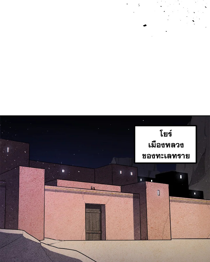 Overpowered Sword ตอนที่ 134 แปลไทย