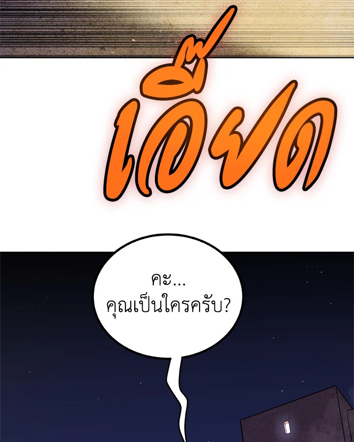 Overpowered Sword ตอนที่ 134 แปลไทย