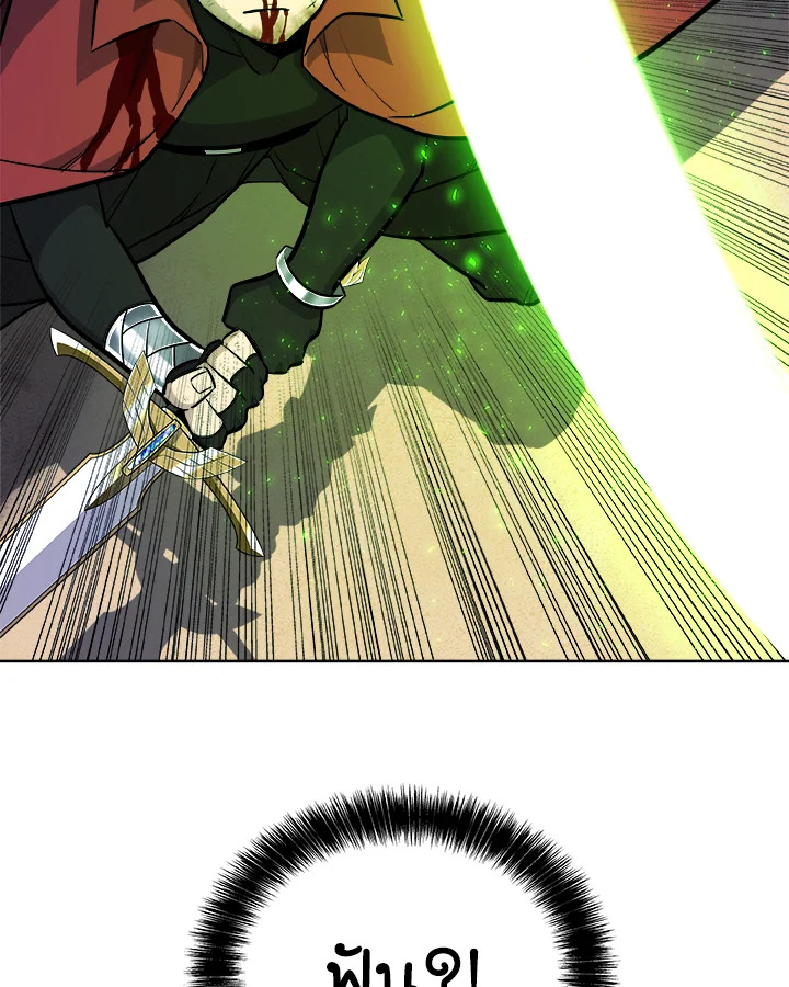Overpowered Sword ตอนที่ 134 แปลไทย