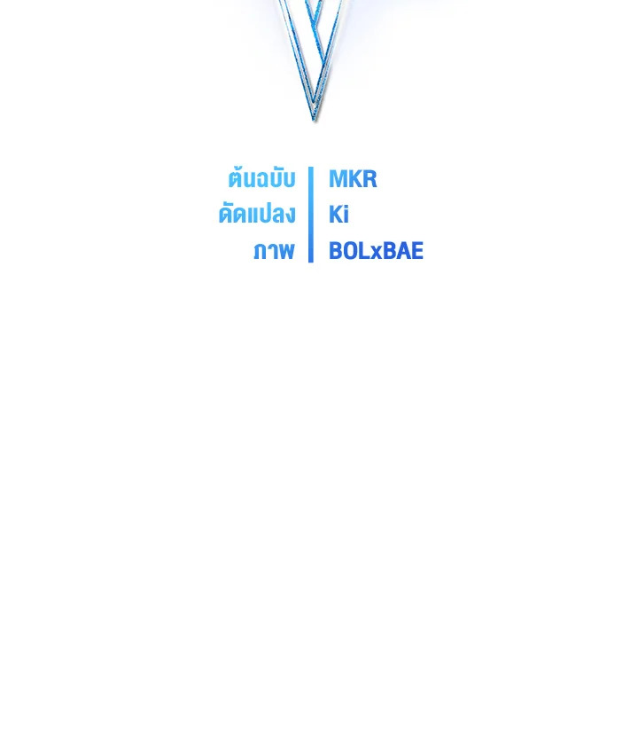 Overpowered Sword ตอนที่ 134 แปลไทย