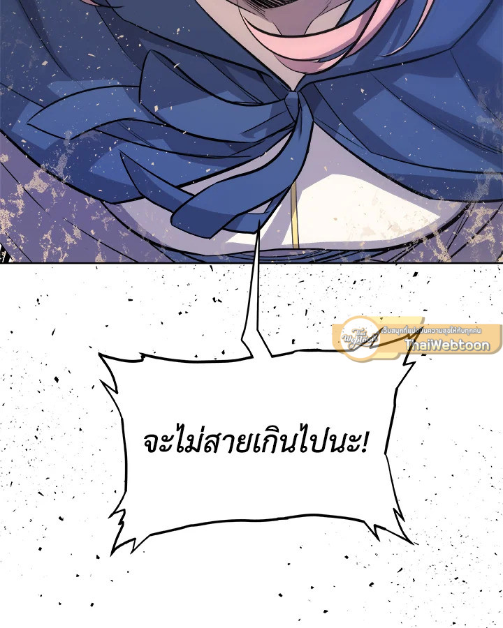 Overpowered Sword ตอนที่ 134 แปลไทย