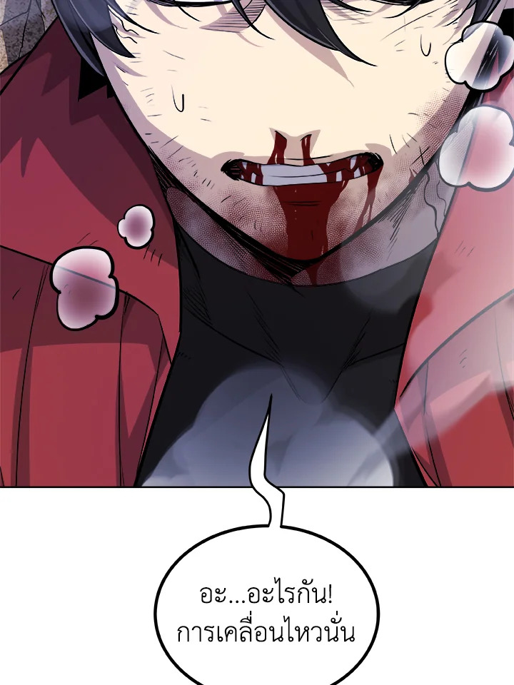 Overpowered Sword ตอนที่ 134 แปลไทย