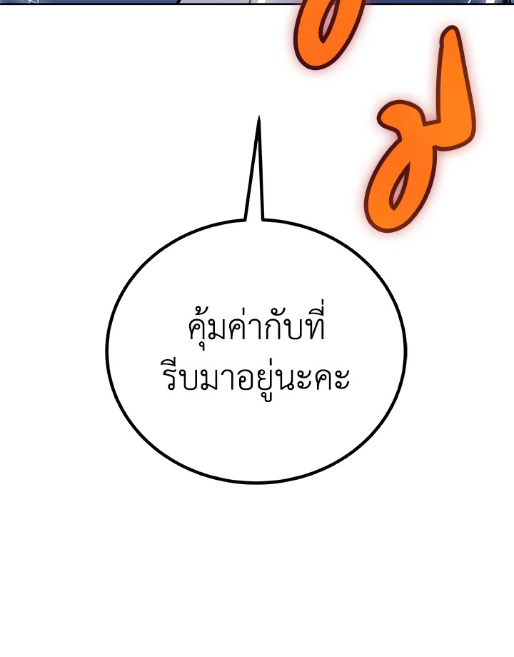 Overpowered Sword ตอนที่ 134 แปลไทย