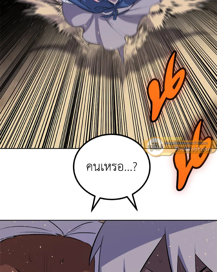 Overpowered Sword ตอนที่ 134 แปลไทย