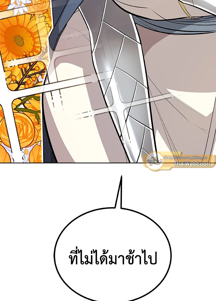 Overpowered Sword ตอนที่ 134 แปลไทย