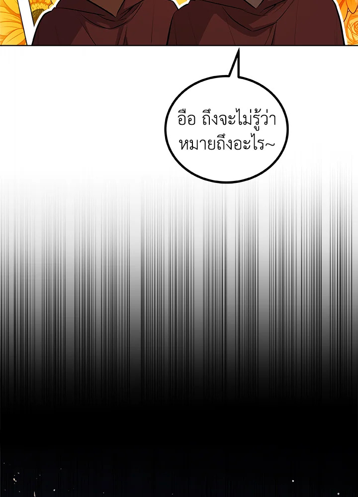 Overpowered Sword ตอนที่ 134 แปลไทย