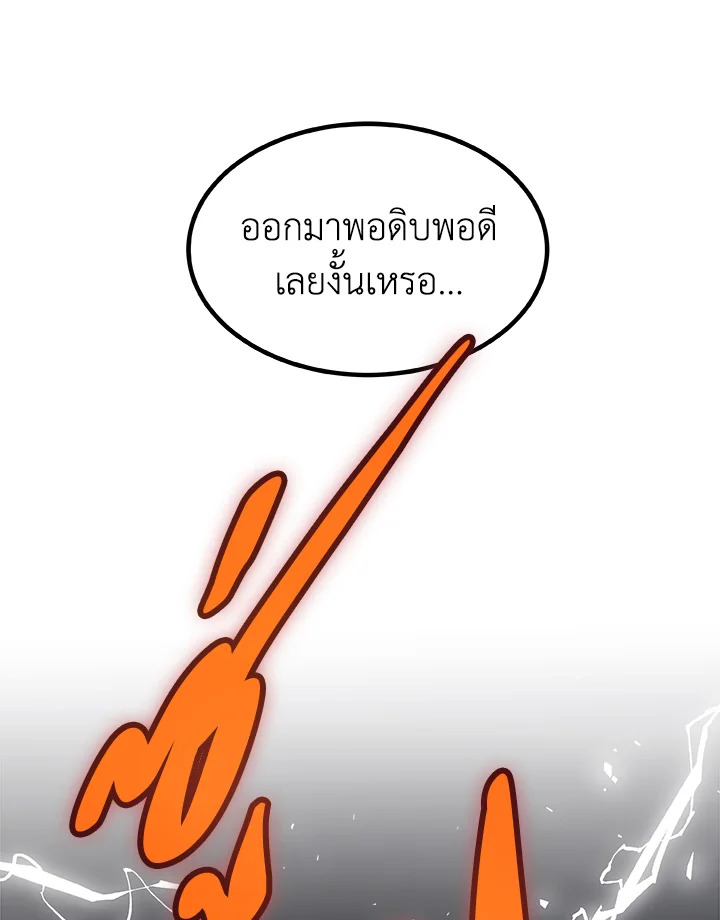 Overpowered Sword ตอนที่ 134 แปลไทย