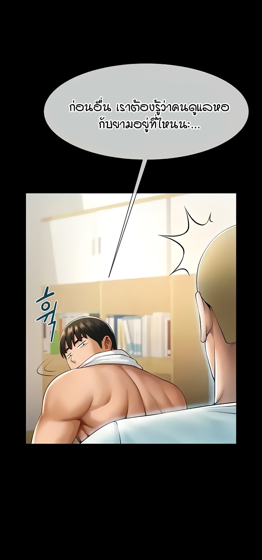 The Cheat Hitter - ตอนที่ 6