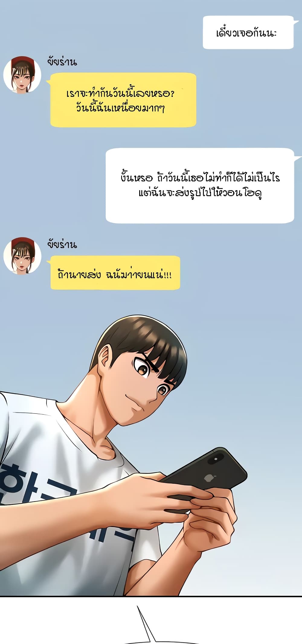 The Cheat Hitter - ตอนที่ 6