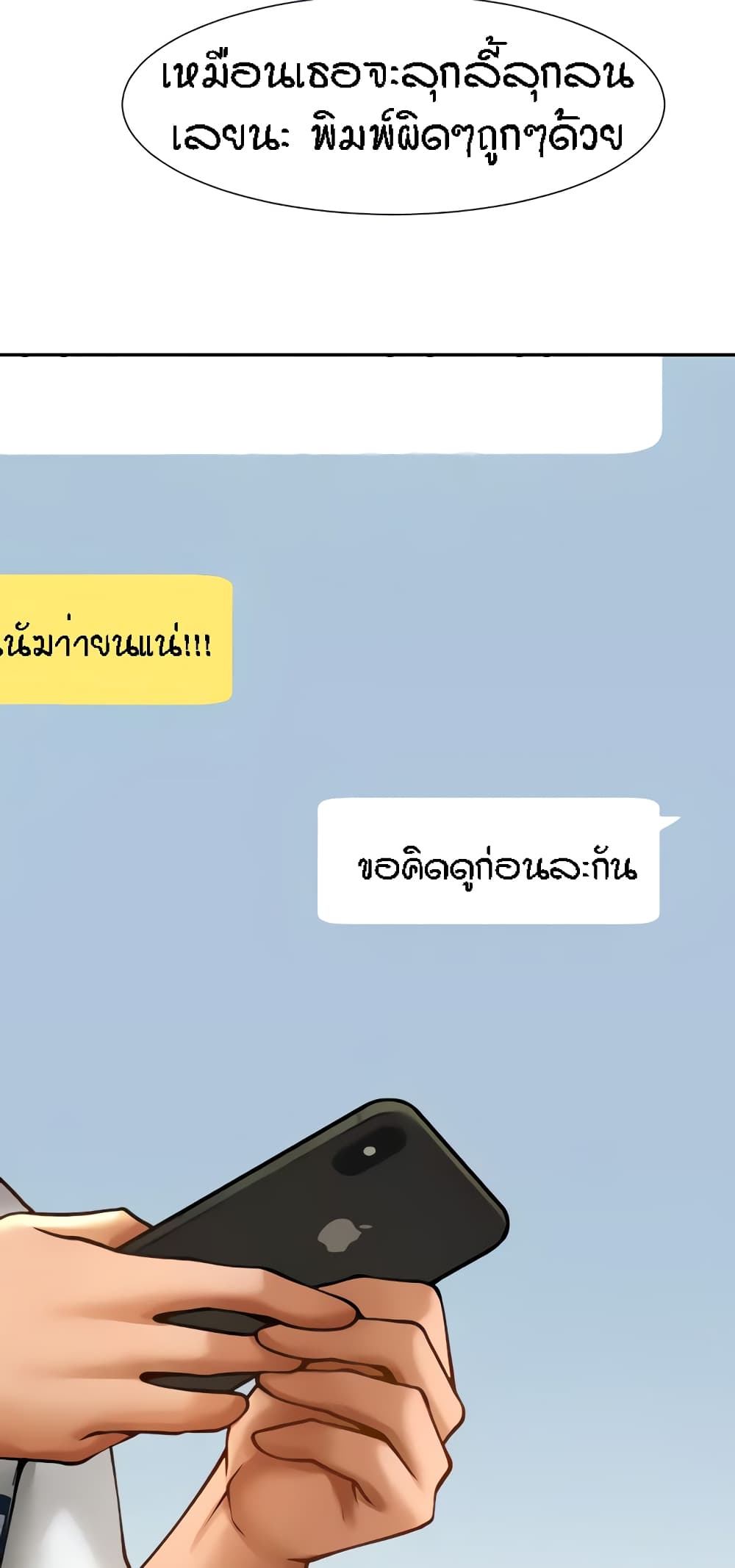 The Cheat Hitter - ตอนที่ 6