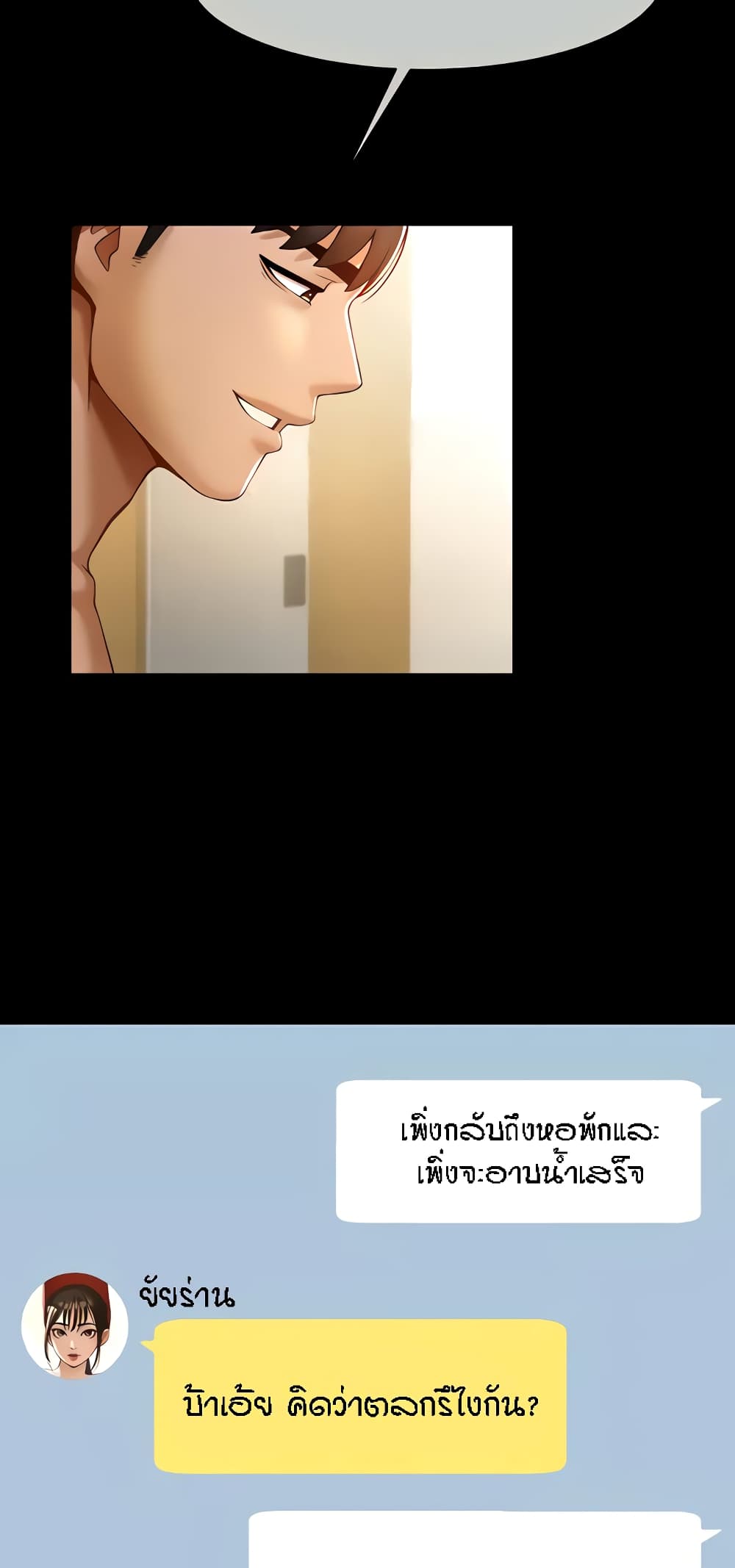 The Cheat Hitter - ตอนที่ 6